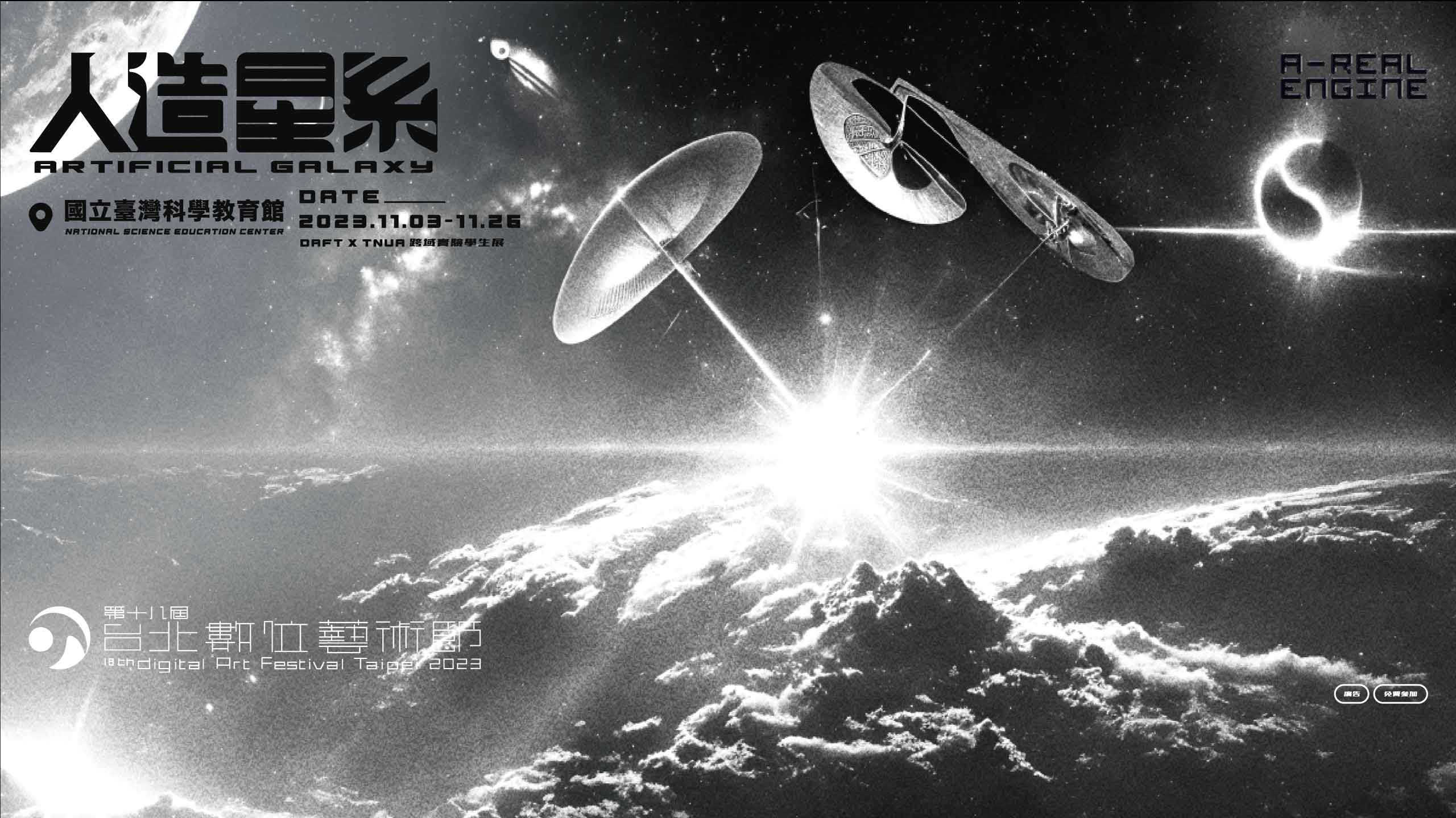 人造星系 人造星系